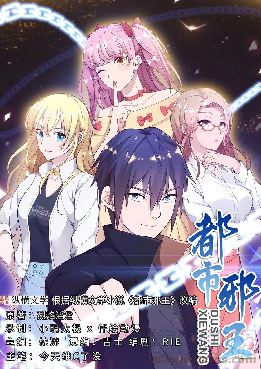 Dushi Xiewang Chapter 45 Gambar 2