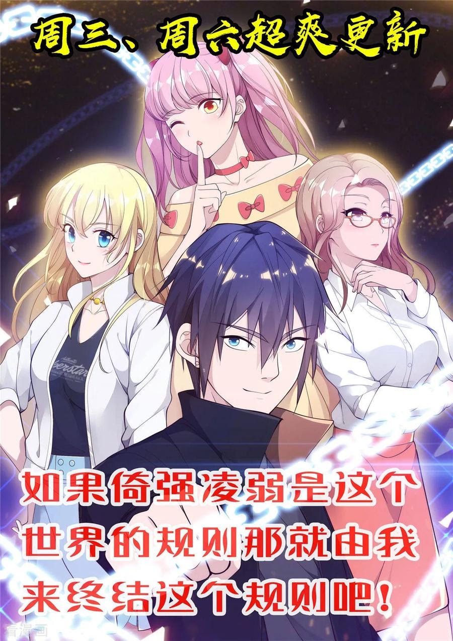 Dushi Xiewang Chapter 45 Gambar 37