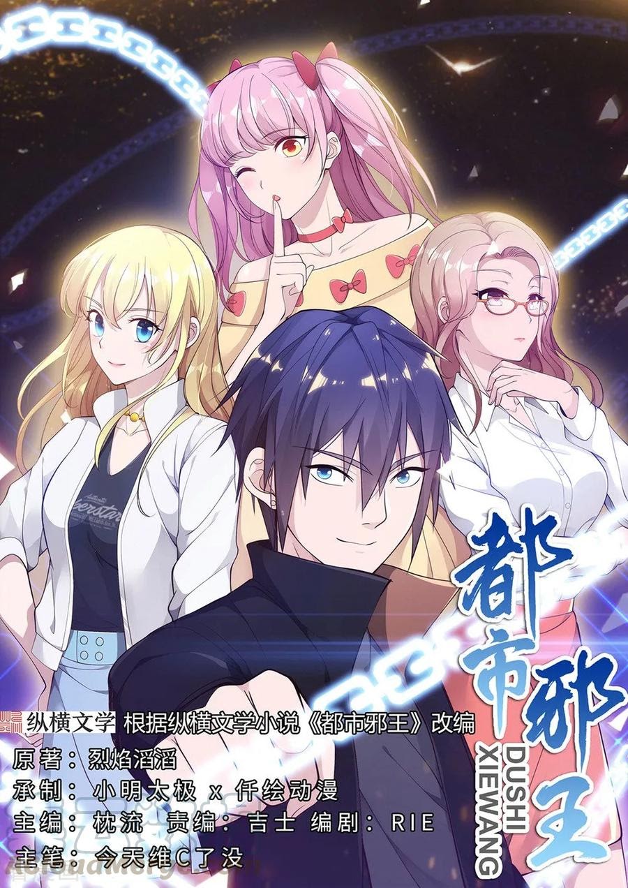 Dushi Xiewang Chapter 56 Gambar 1