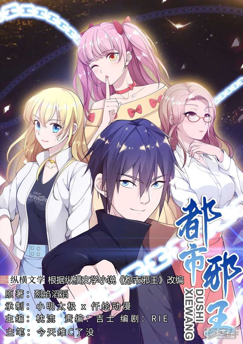 Dushi Xiewang Chapter 83 Gambar 2