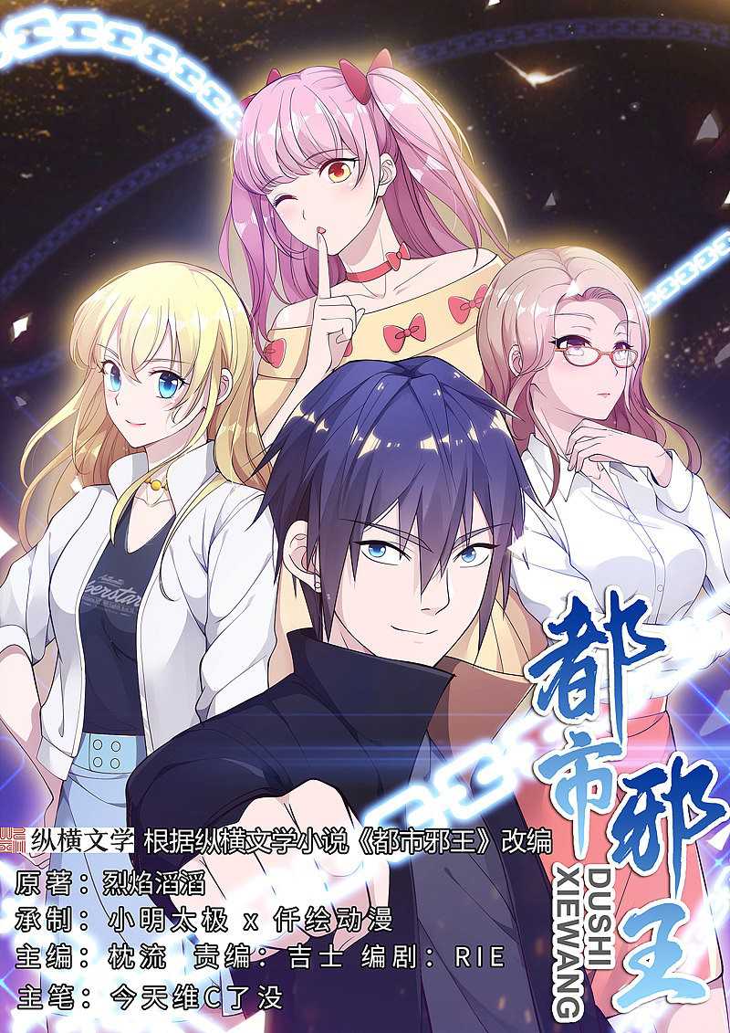 Dushi Xiewang Chapter 94 Gambar 2