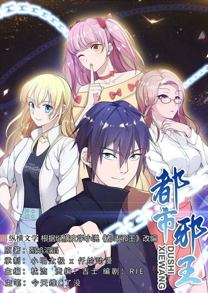 Dushi Xiewang Chapter 118 Gambar 2