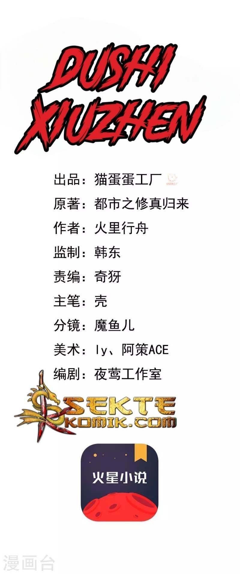 Dushi Xiuzhen Chapter 11 Gambar 2