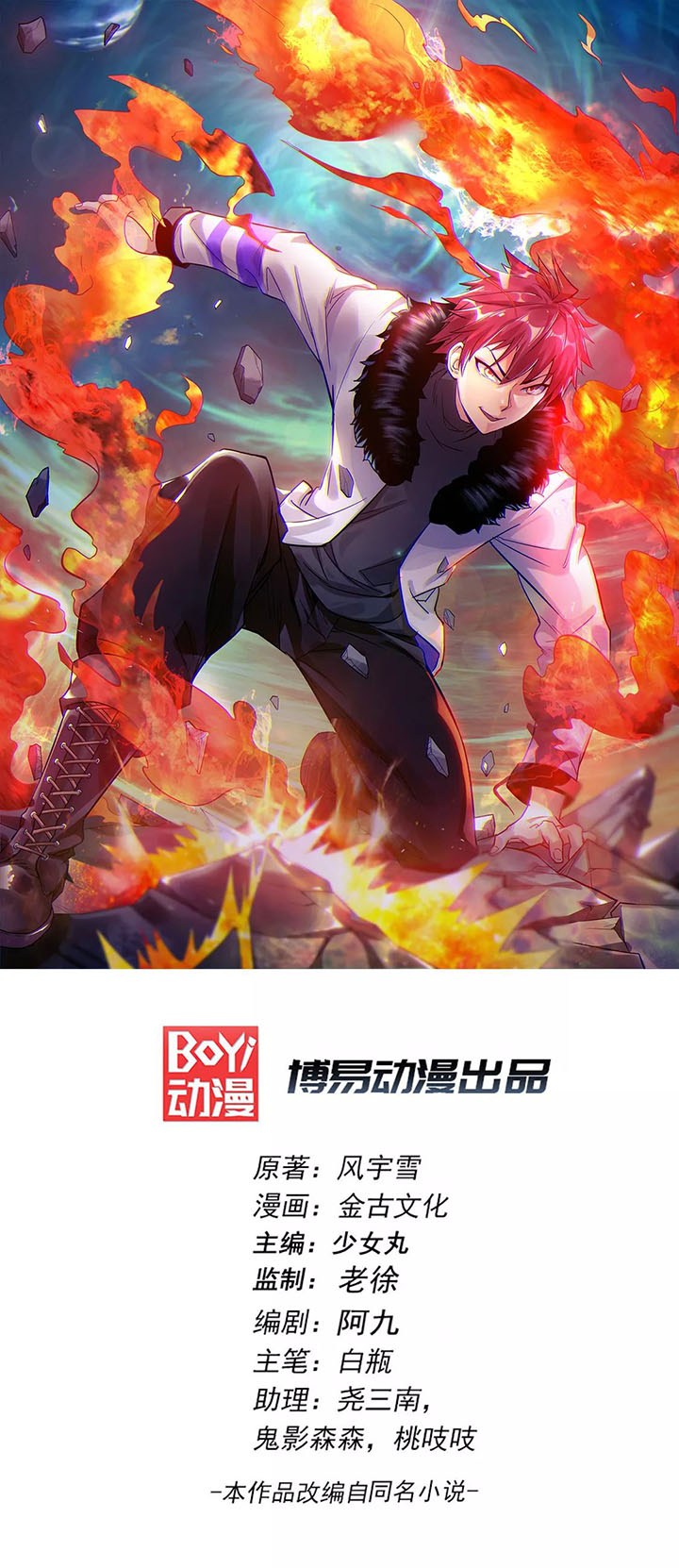 Dushi Xian Wang Chapter 78 Gambar 2