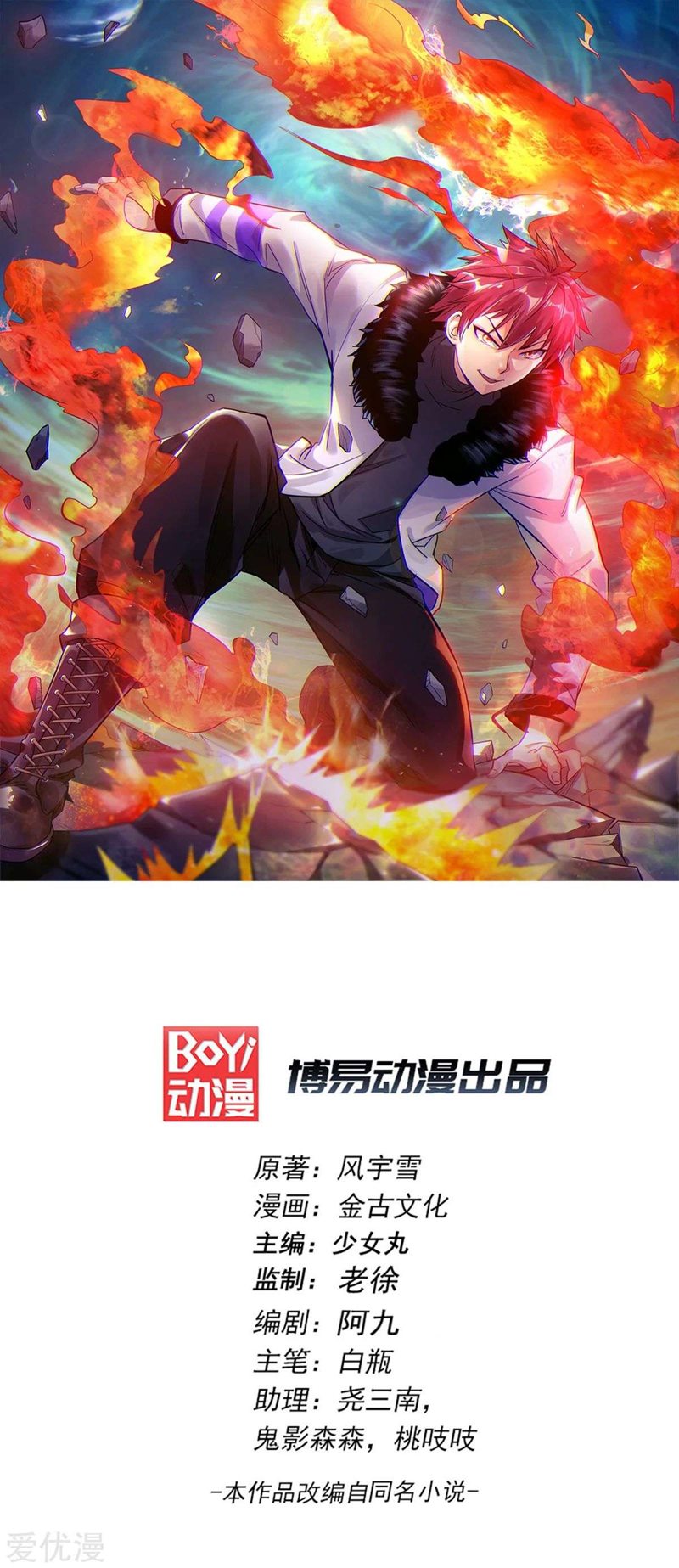 Dushi Xian Wang Chapter 103 Gambar 2