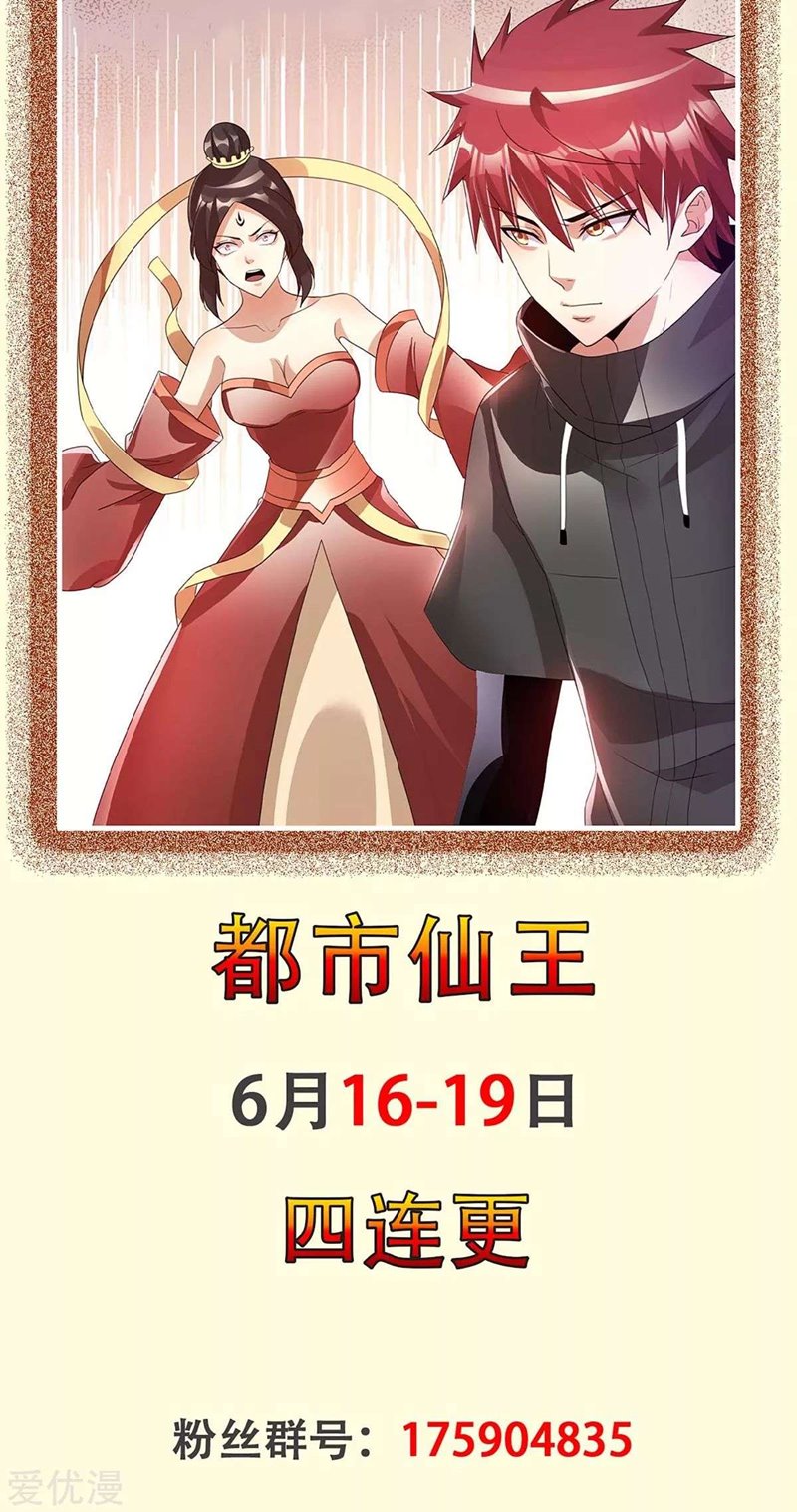 Dushi Xian Wang Chapter 124 Gambar 46