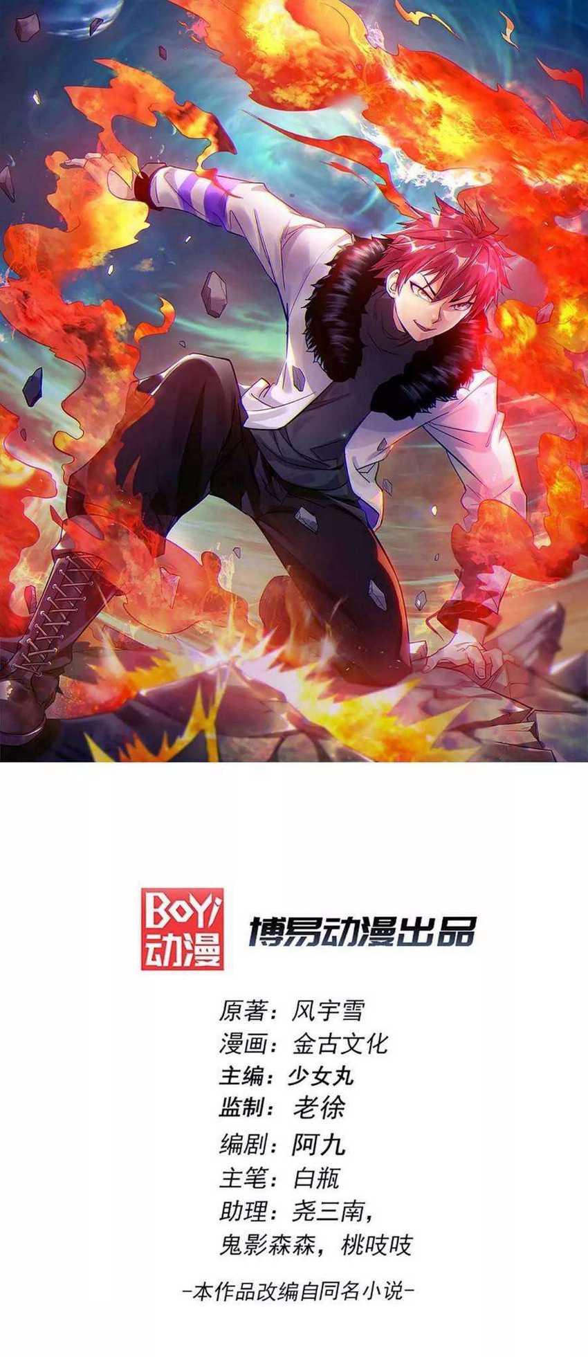Dushi Xian Wang Chapter 134 Gambar 2