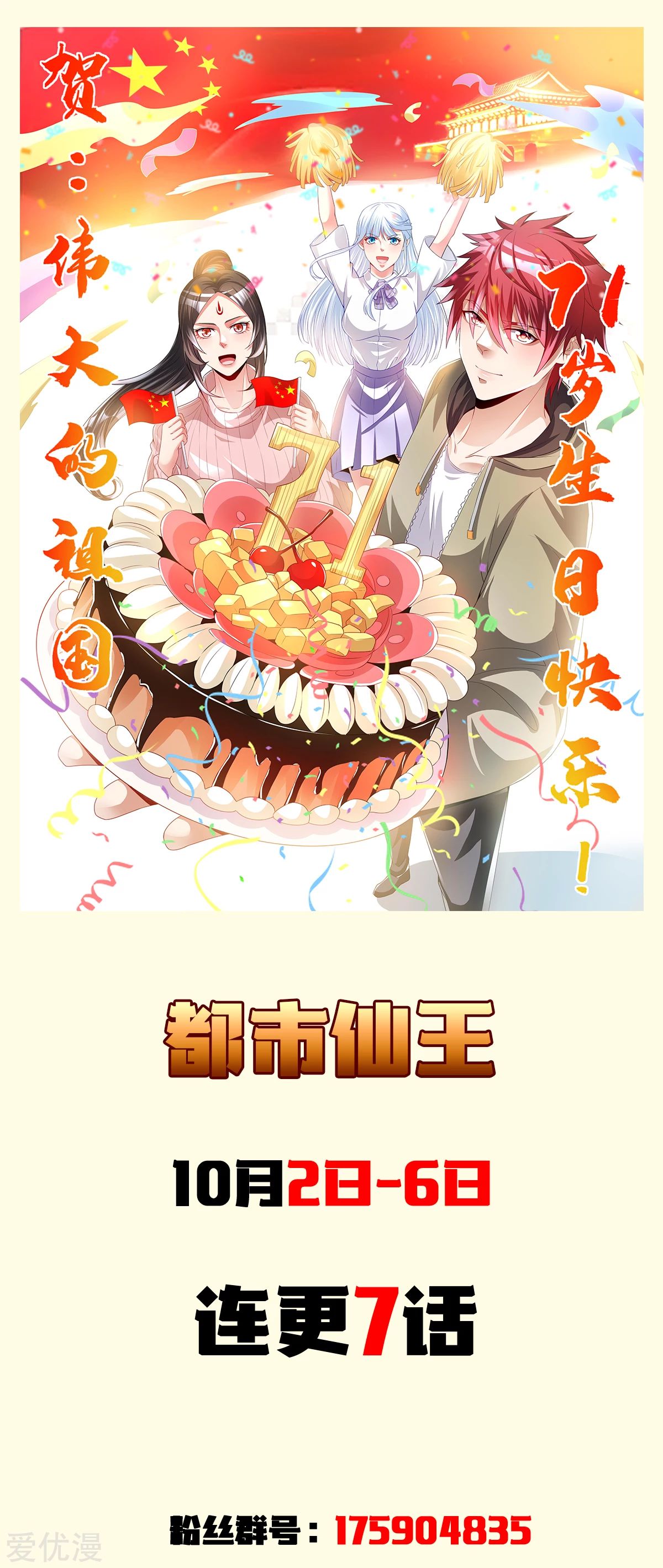 Dushi Xian Wang Chapter 168 Gambar 19