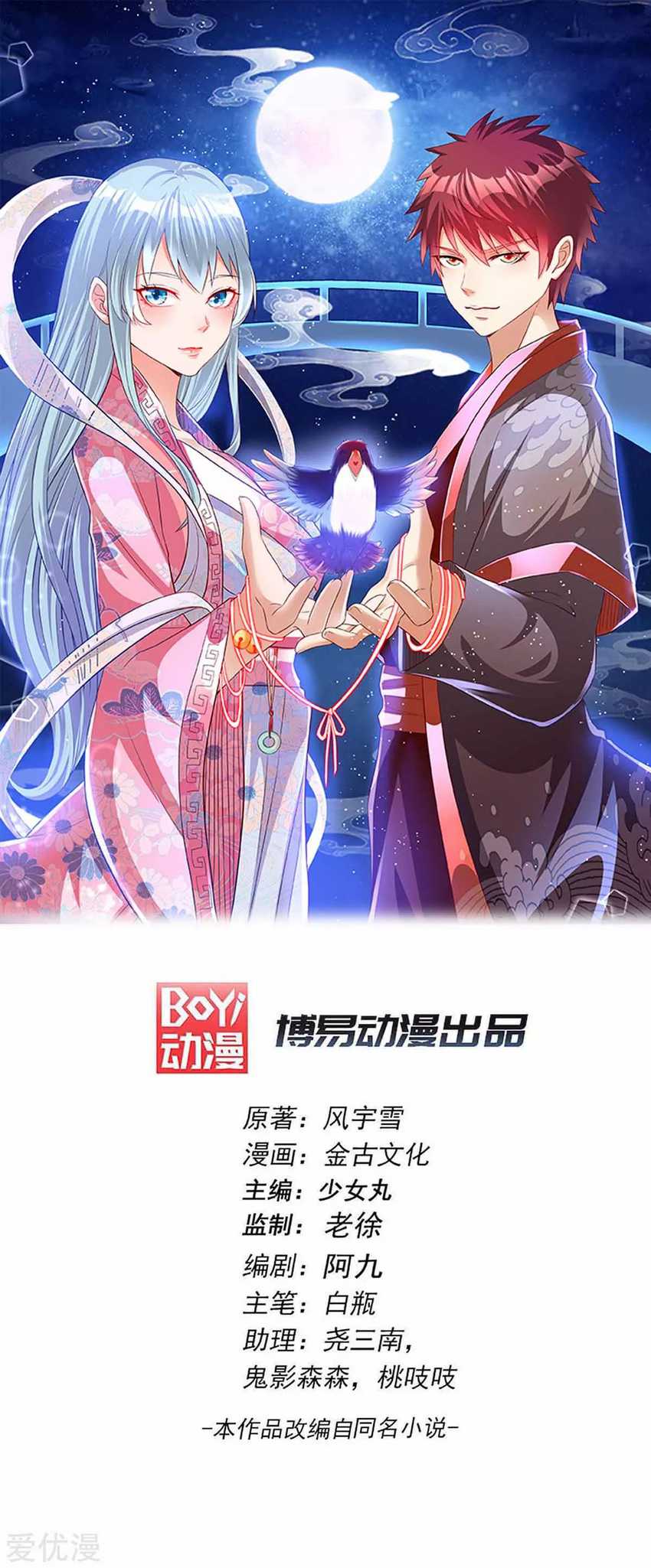 Dushi Xian Wang Chapter 180 Gambar 2