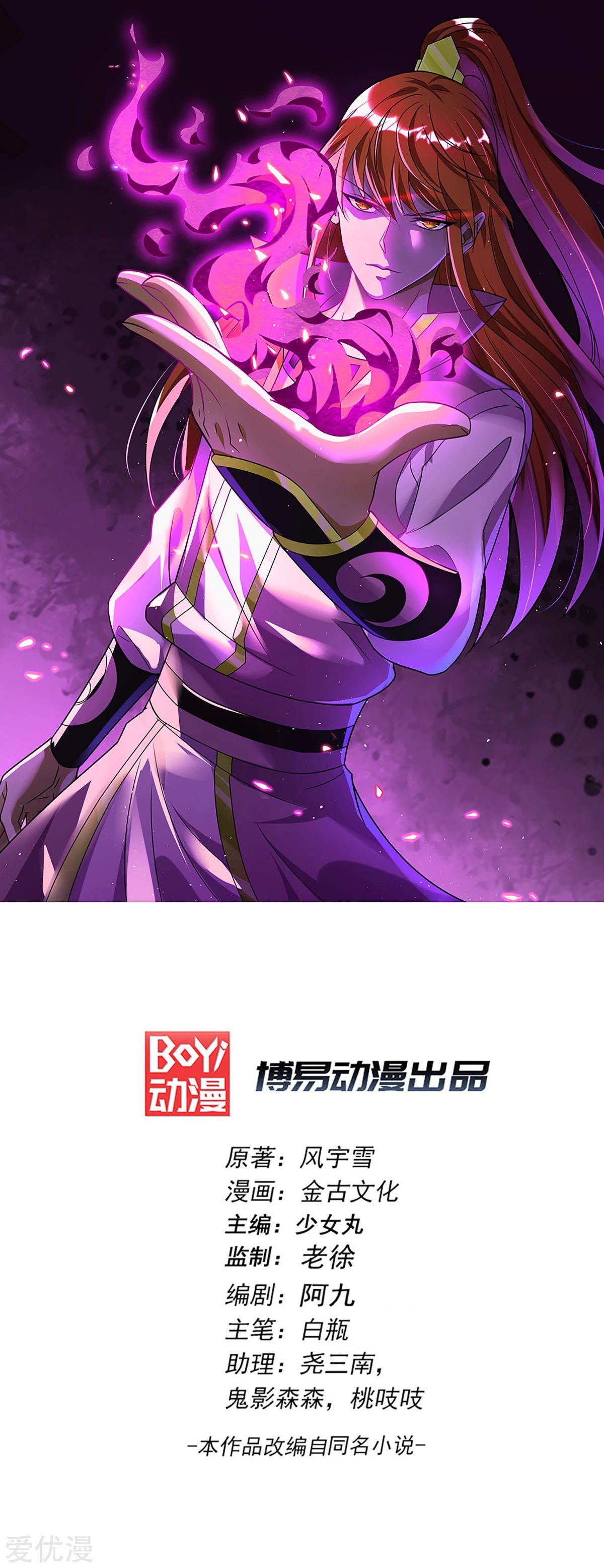 Dushi Xian Wang Chapter 199 Gambar 2