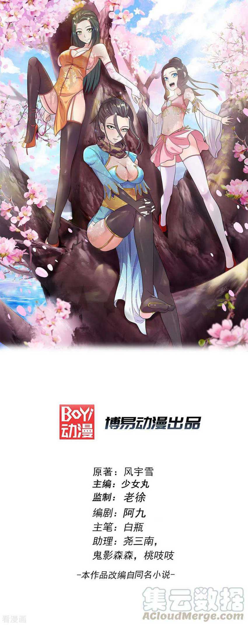Dushi Xian Wang Chapter 222 Gambar 2