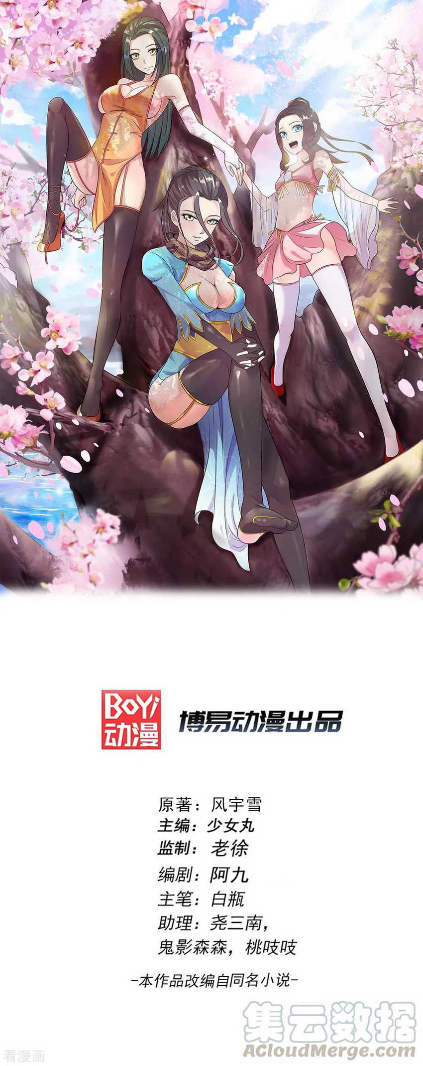 Dushi Xian Wang Chapter 223 Gambar 2