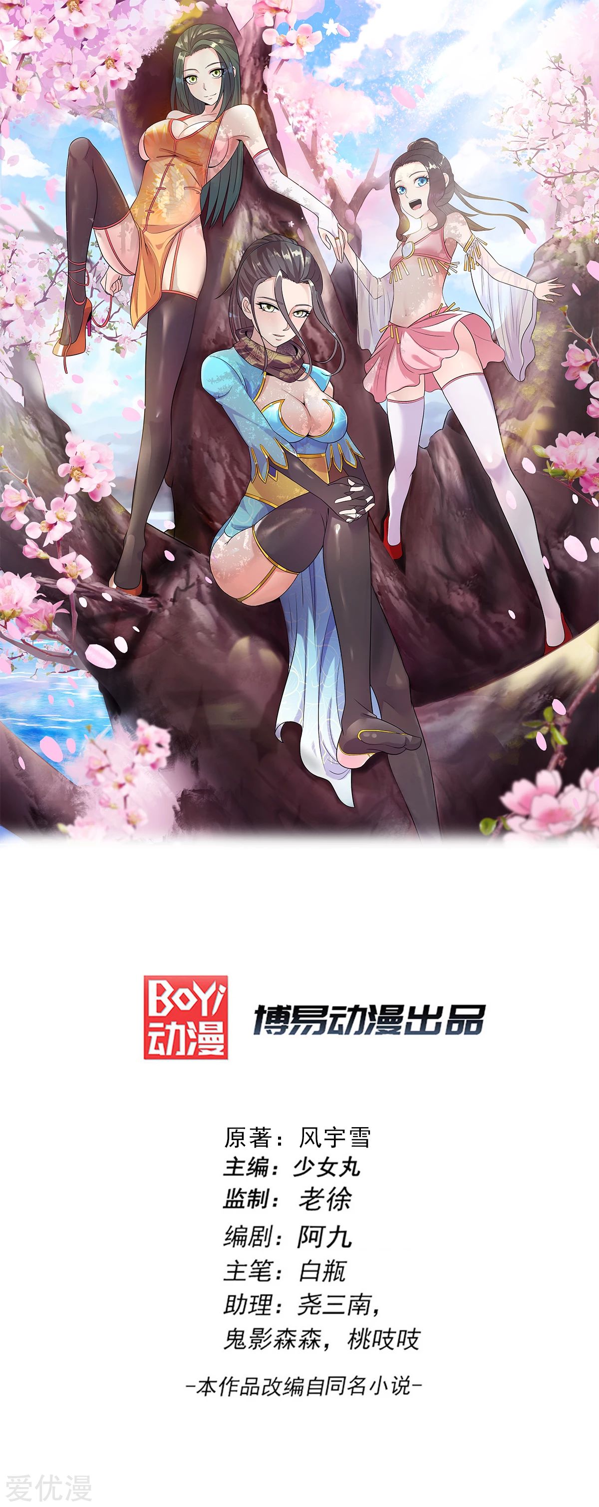 Dushi Xian Wang Chapter 226 Gambar 2