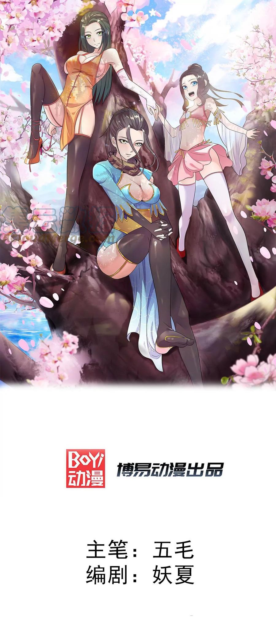 Dushi Xian Wang Chapter 255 Gambar 2