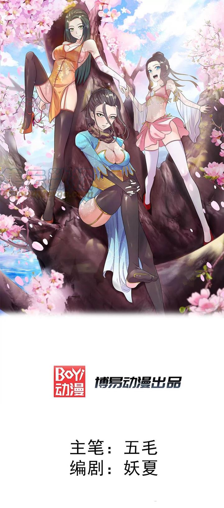 Dushi Xian Wang Chapter 261 Gambar 2