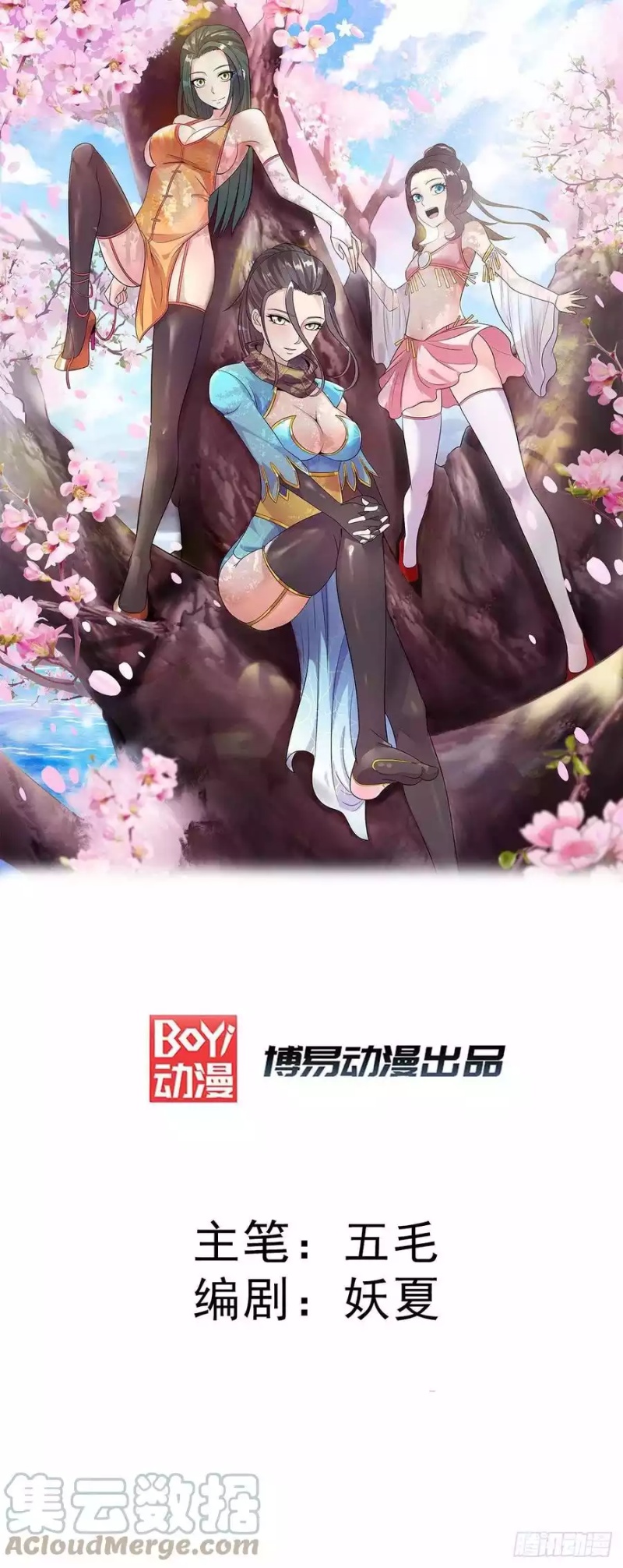 Dushi Xian Wang Chapter 286 End S1 Gambar 2