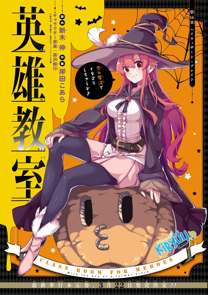 Eiyuu Kyoushitsu (Reboot) Chapter 16 Gambar 2