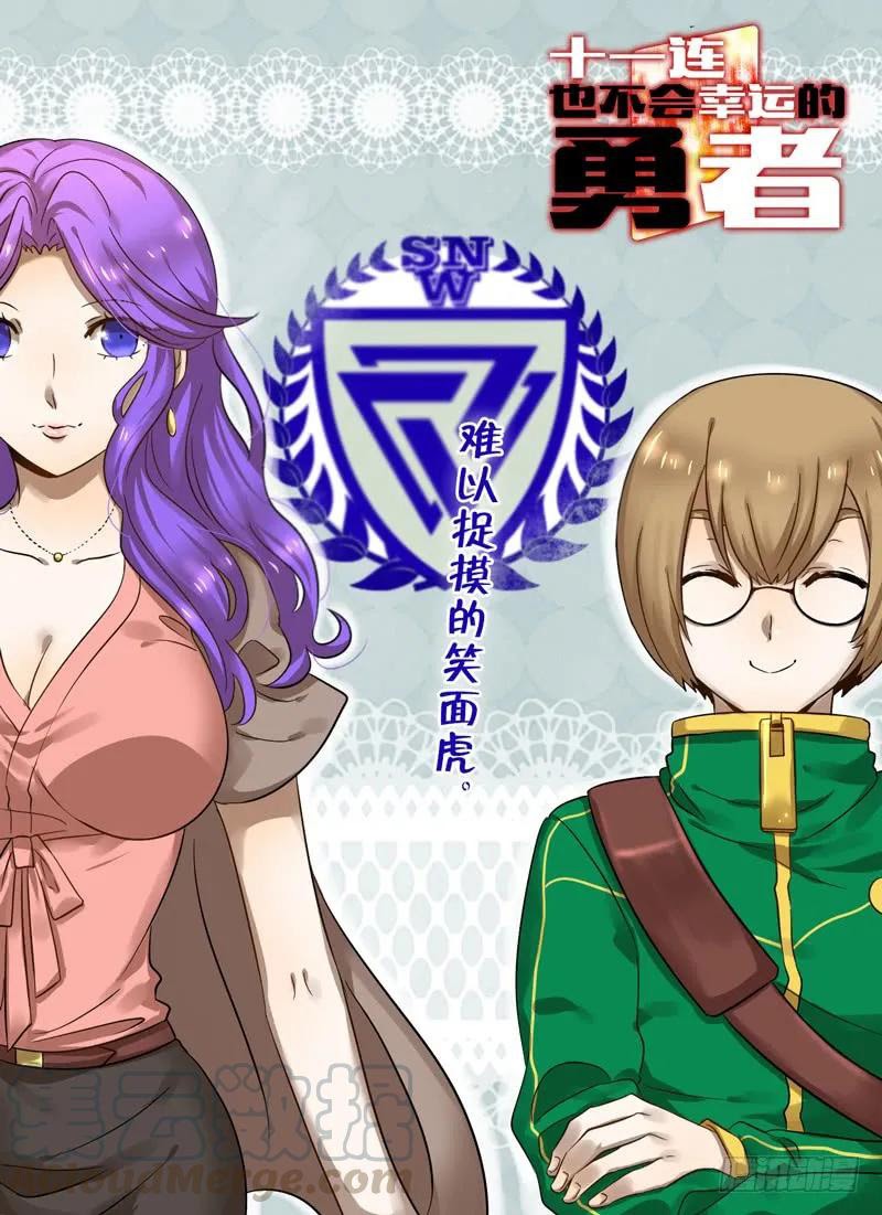 Eleventh Consecutive Brave Chapter 08 Gambar 2