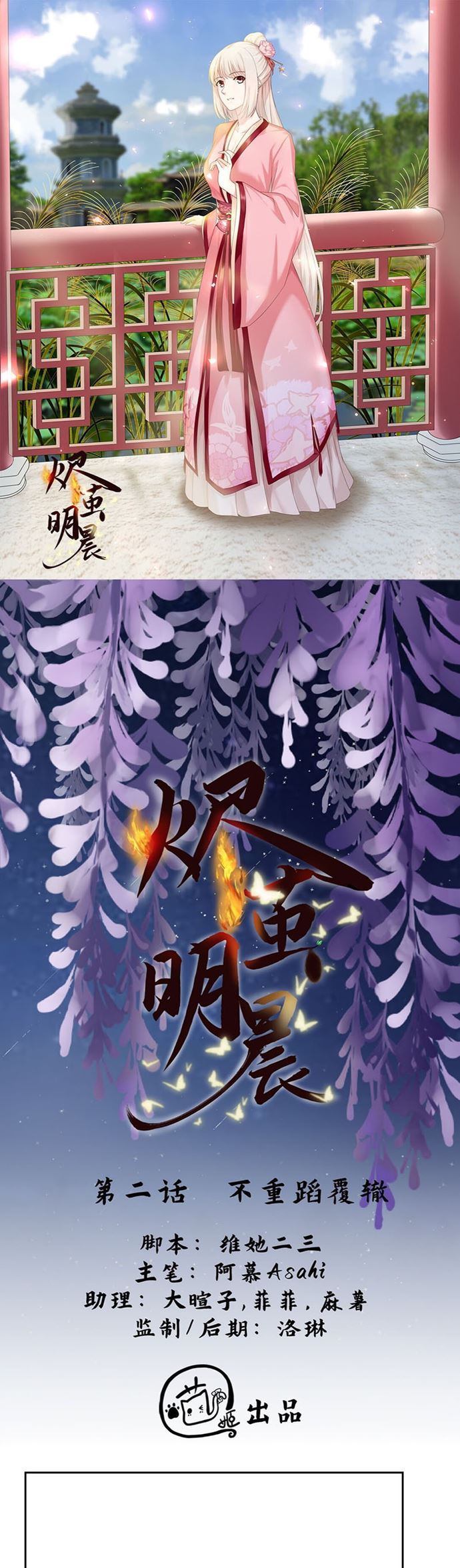 Ember Cocoon Ming Chen Chapter 02 Gambar 3
