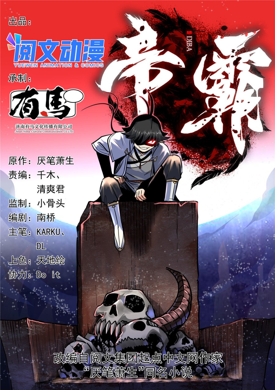Emperor Domination Chapter 02 Gambar 2