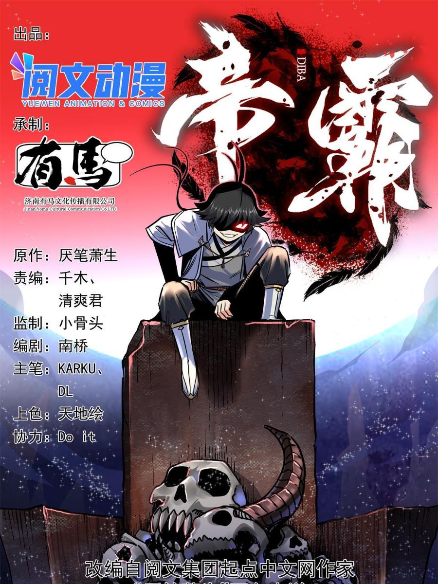 Emperor Domination Chapter 10 Gambar 2