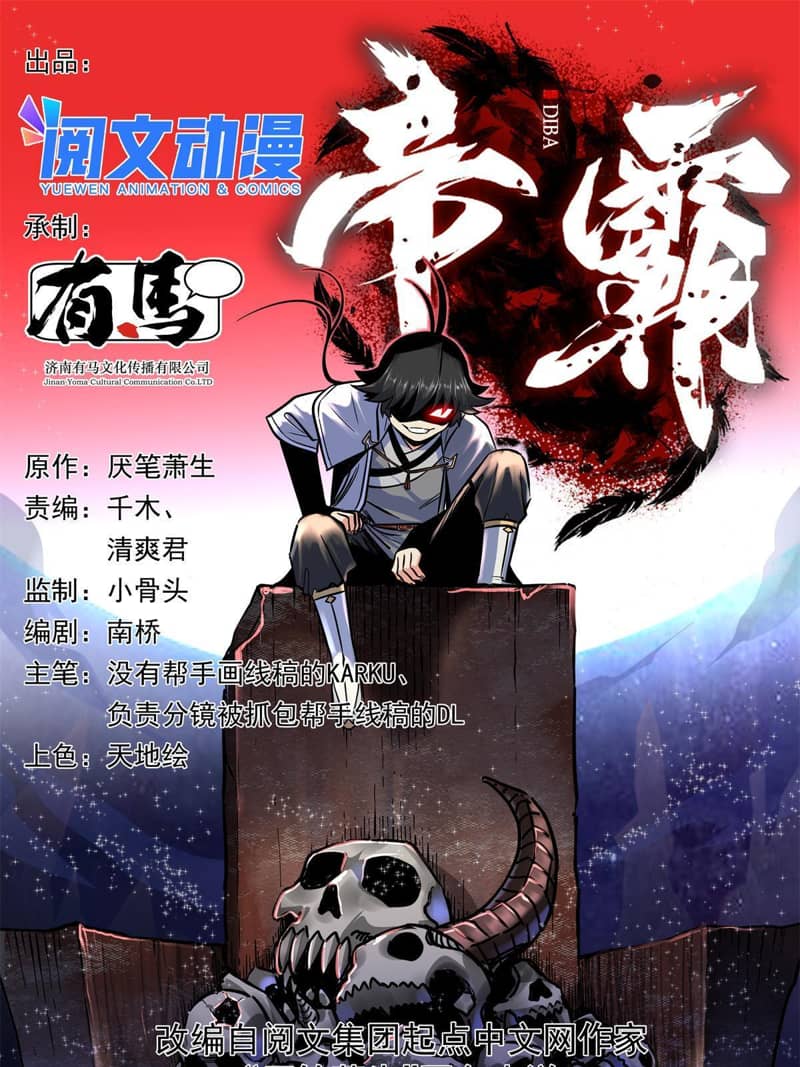 Emperor Domination Chapter 45 Gambar 2