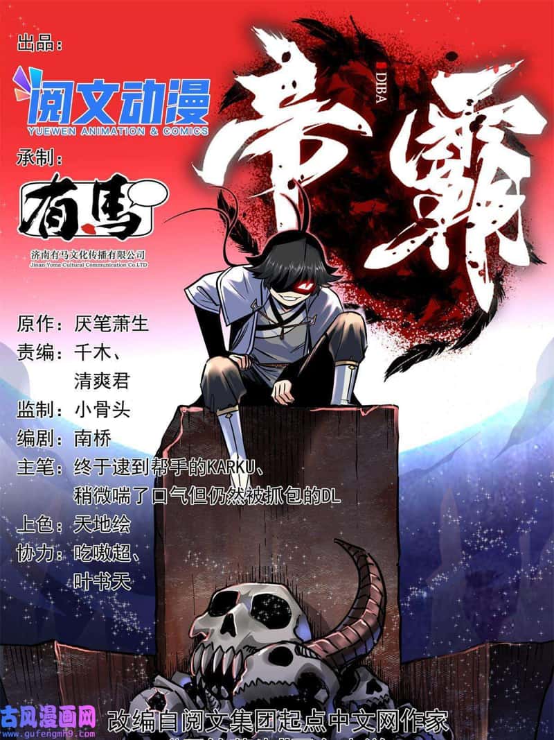 Emperor Domination Chapter 53 Gambar 2
