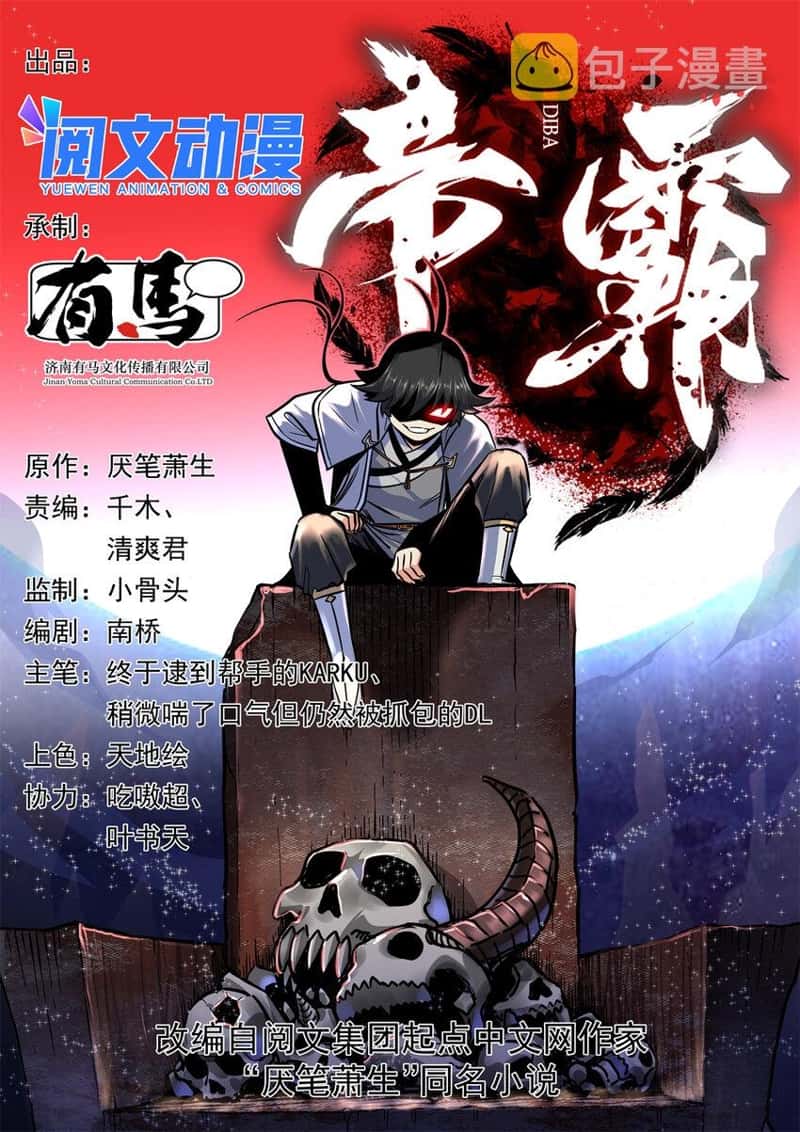 Emperor Domination Chapter 54 Gambar 2