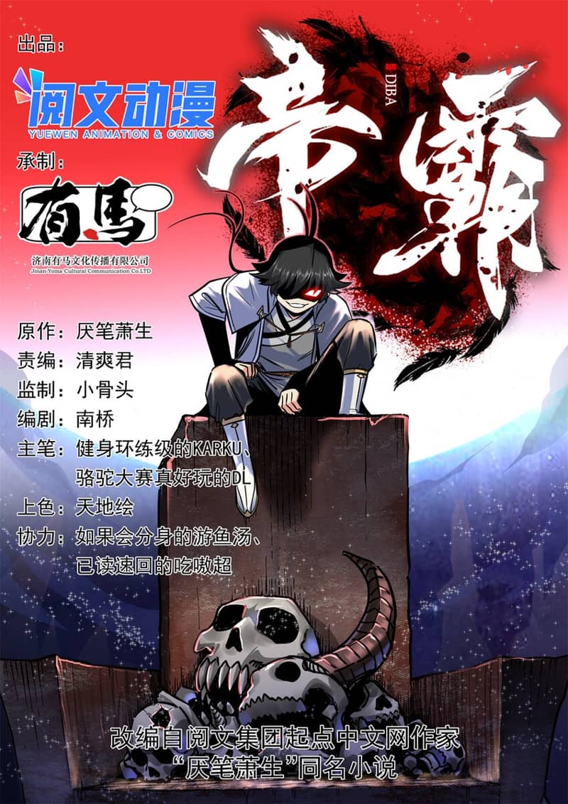 Emperor Domination Chapter 76 Gambar 2