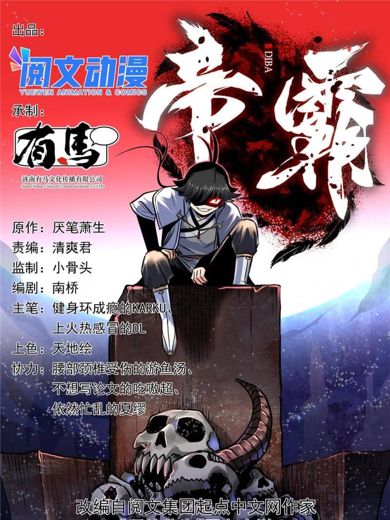 Emperor Domination Chapter 81 Gambar 2