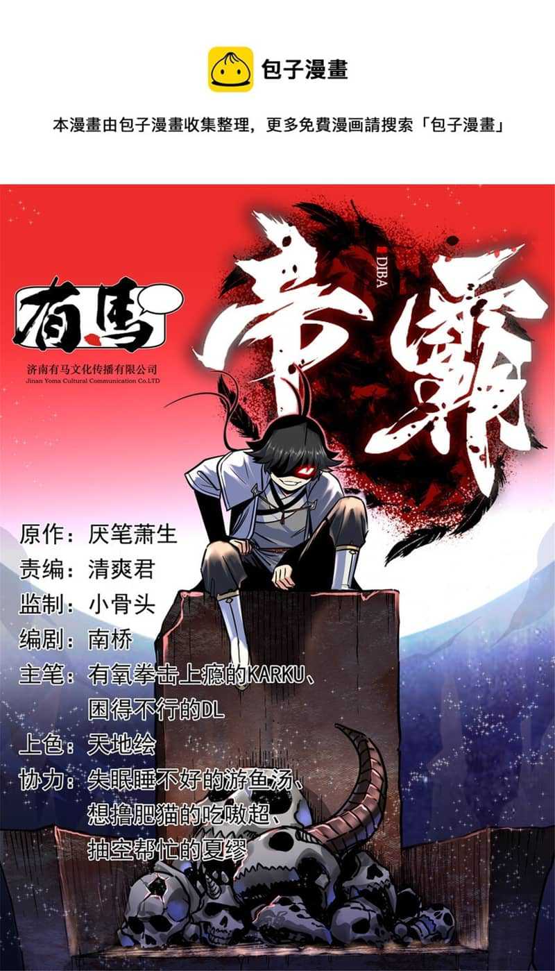 Emperor Domination Chapter 88 Gambar 2