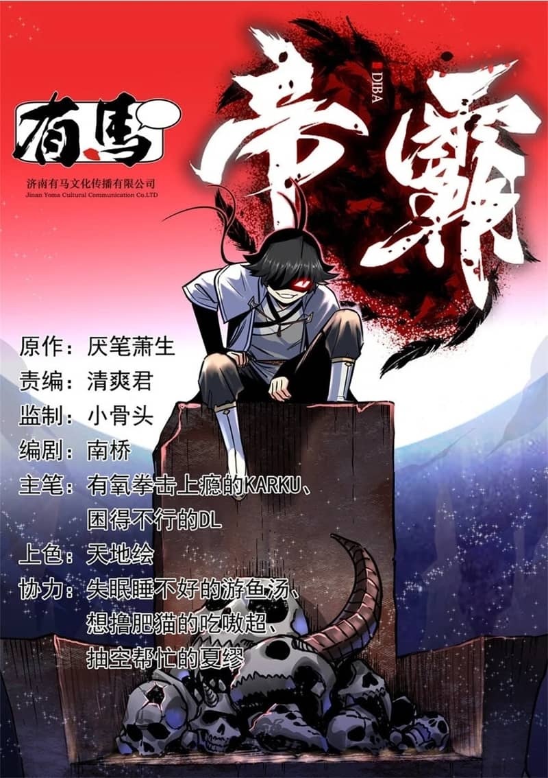 Emperor Domination Chapter 94 Gambar 2
