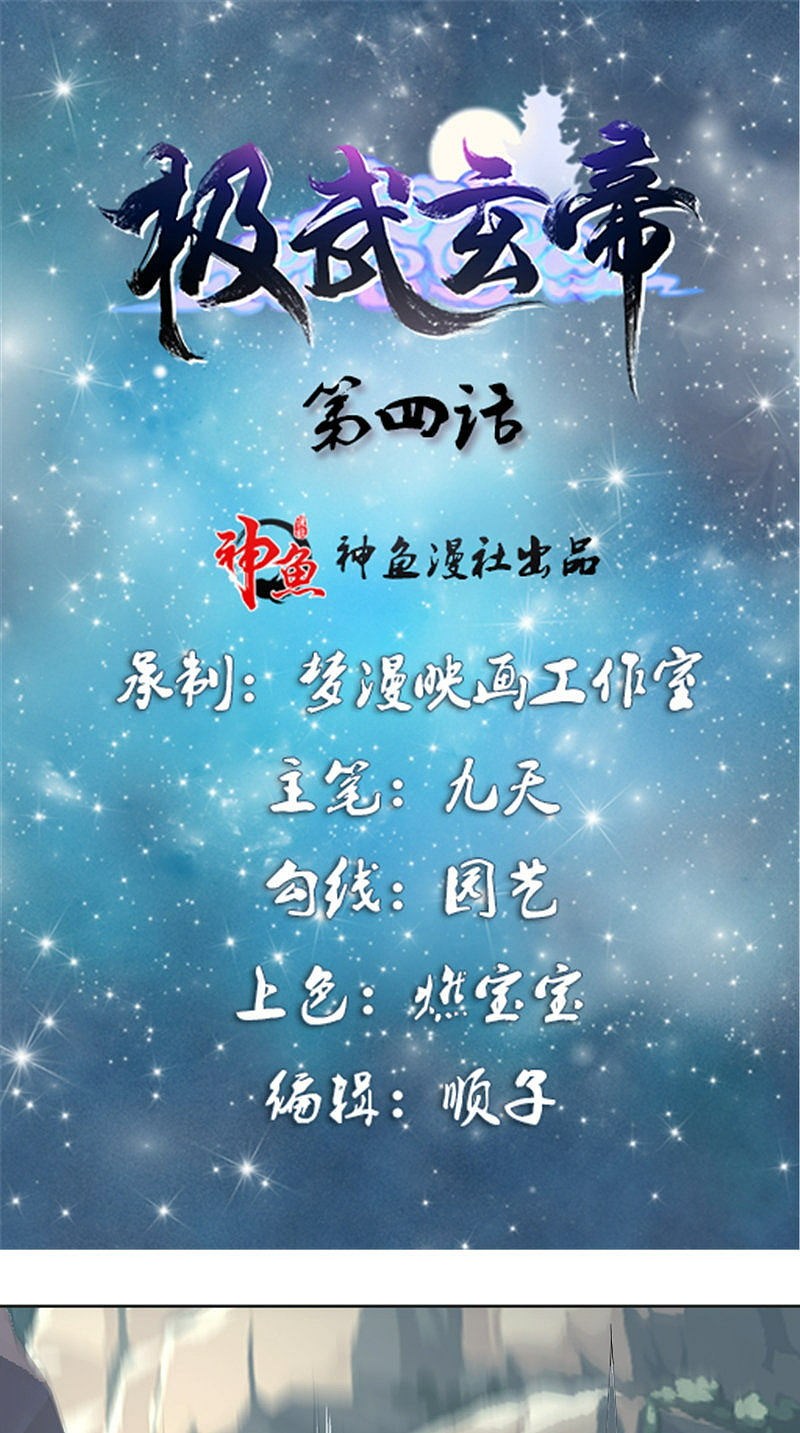 Emperor Jiwu Xuan Chapter 04 Gambar 2
