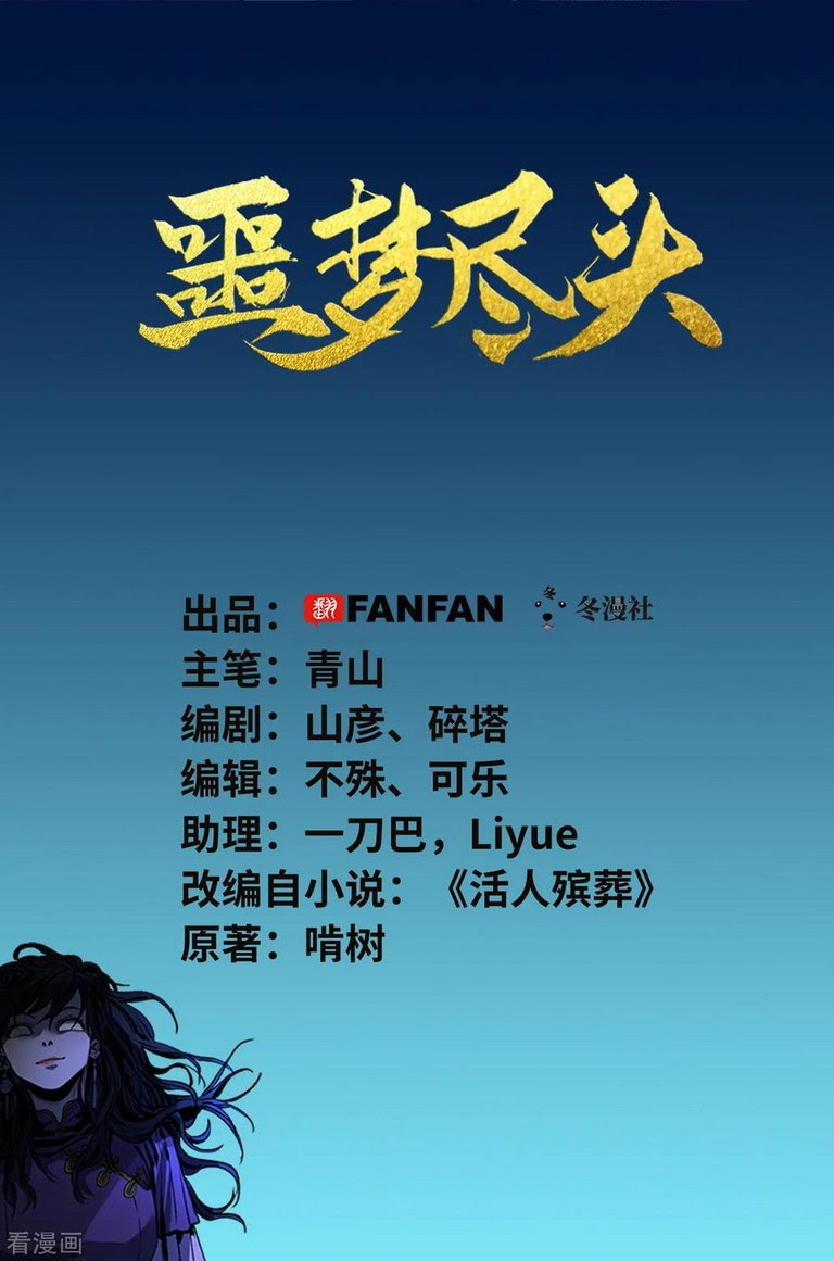 End of Nightmare Chapter 01 Gambar 2