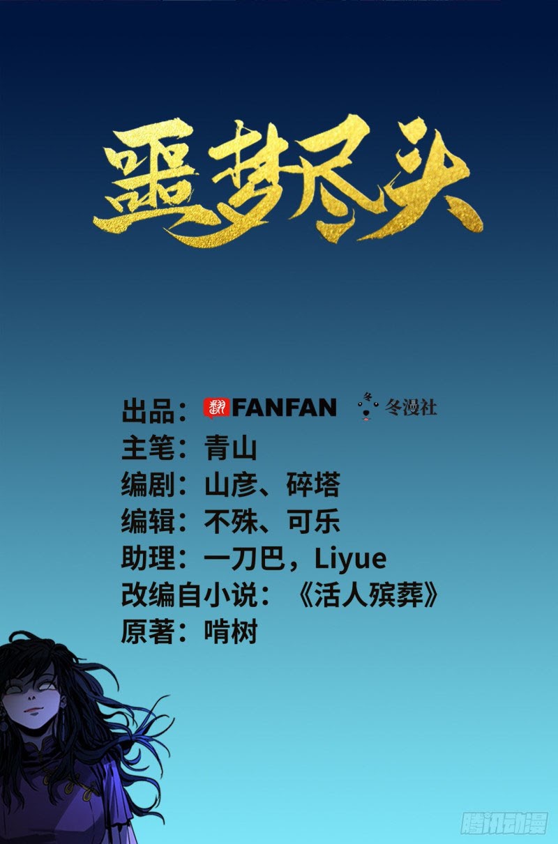 End of Nightmare Chapter 06 Gambar 2