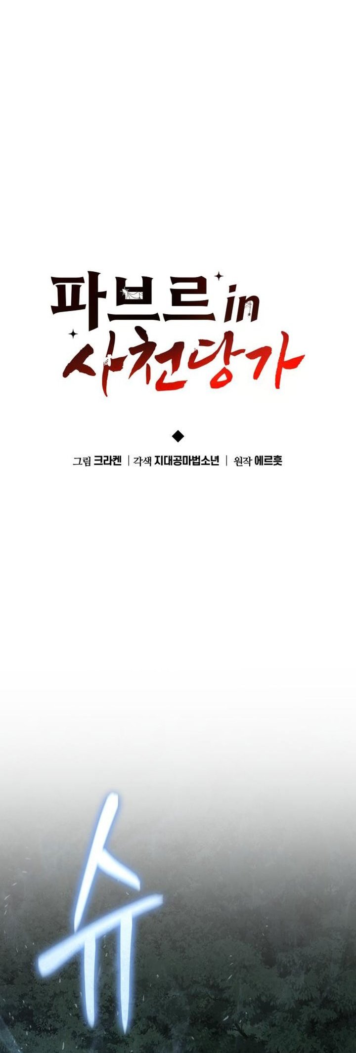 Entomologist in Sichuan Tang Clan Chapter 58 Gambar 20