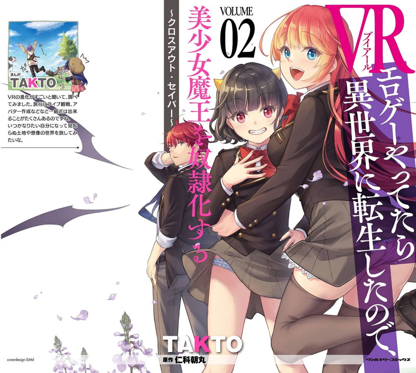 Eroge Yattetara Isekai ni Tensei shita no de Bishoujo Maou o Doreika suru Chapter 17 Gambar 4
