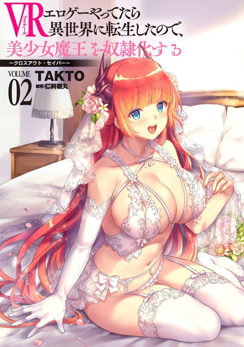 Eroge Yattetara Isekai ni Tensei shita no de Bishoujo Maou o Doreika suru Chapter 17 Gambar 5