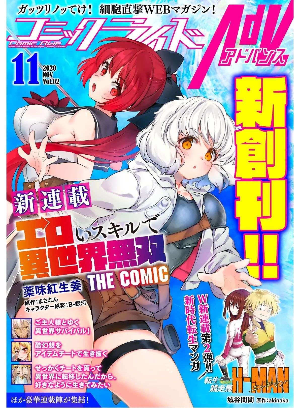 Eroi Skill de Isekai Musou Chapter 01 Gambar 2