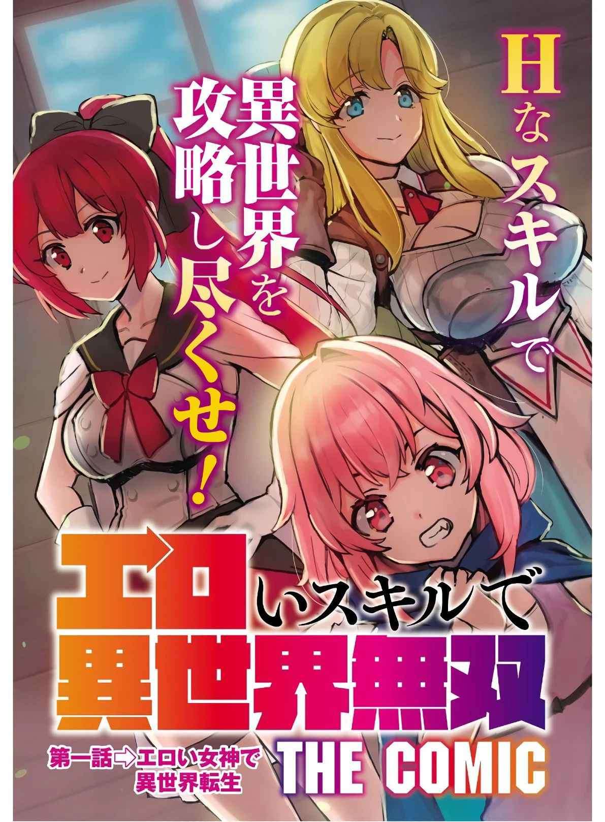 Eroi Skill de Isekai Musou Chapter 01 Gambar 5