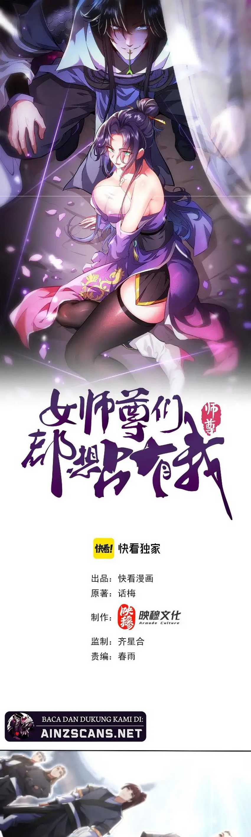Esteemed Female Masters All Want to Possess Me Chapter 18 Gambar 3