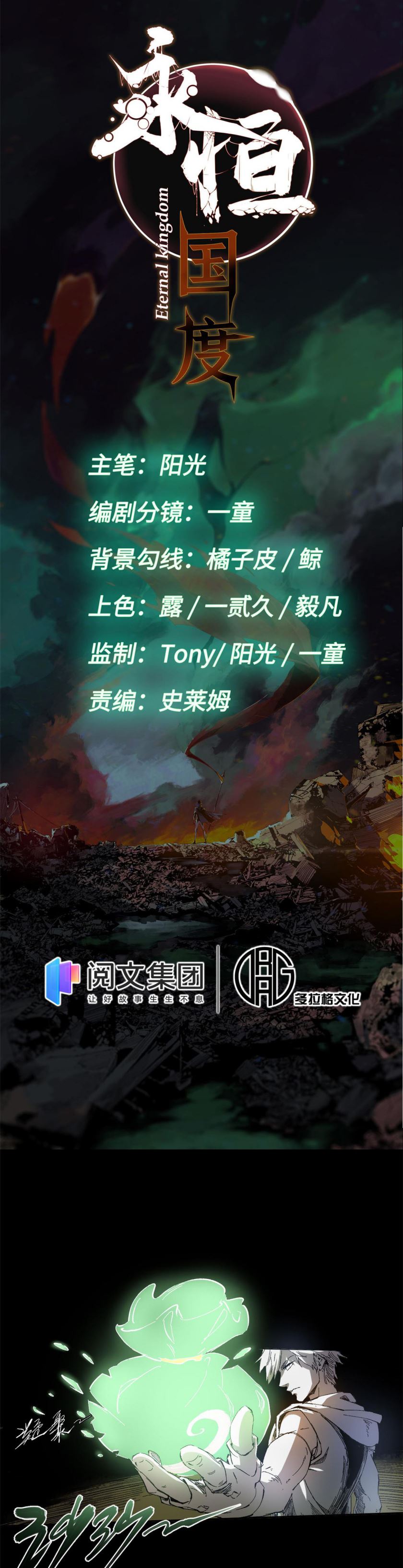 Eternal Kingdom Chapter 05 Gambar 4