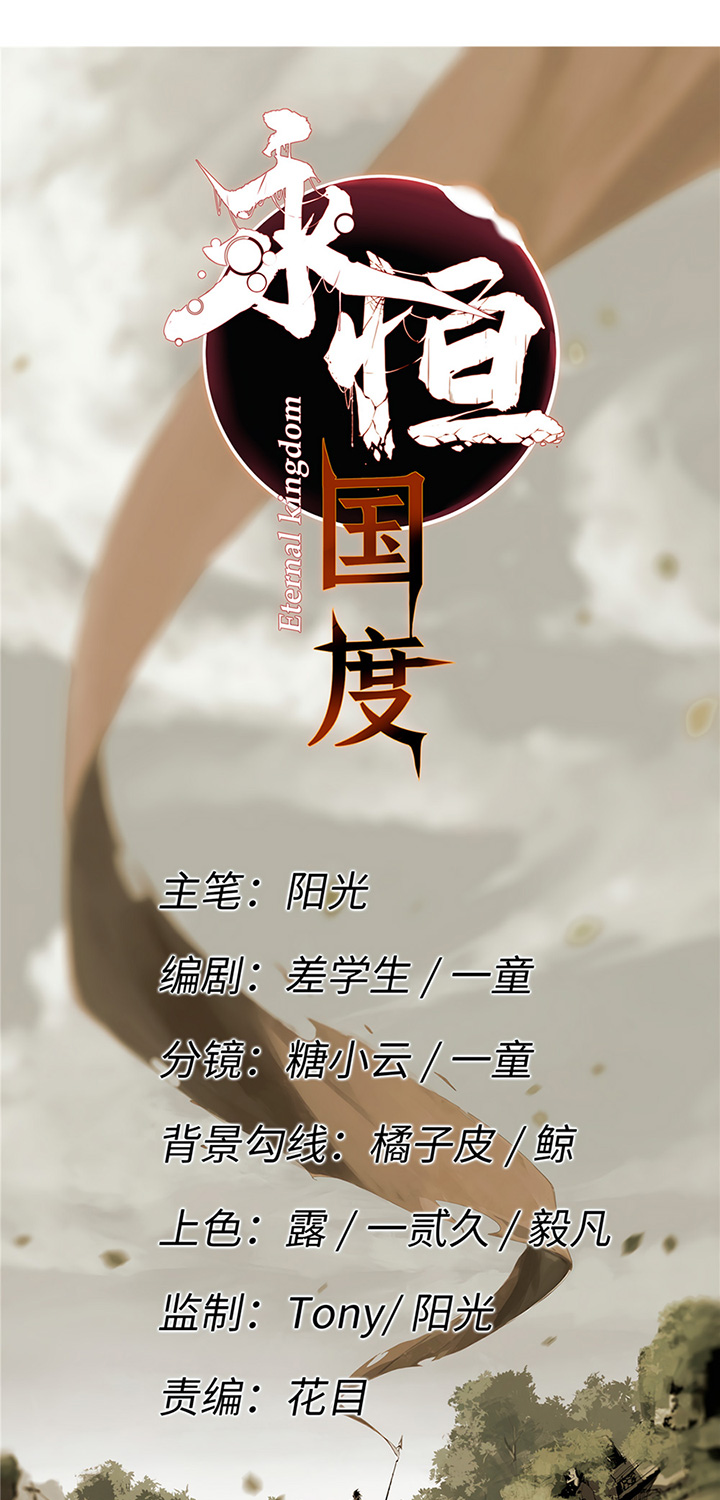Eternal Kingdom Remake Chapter 23 Gambar 5