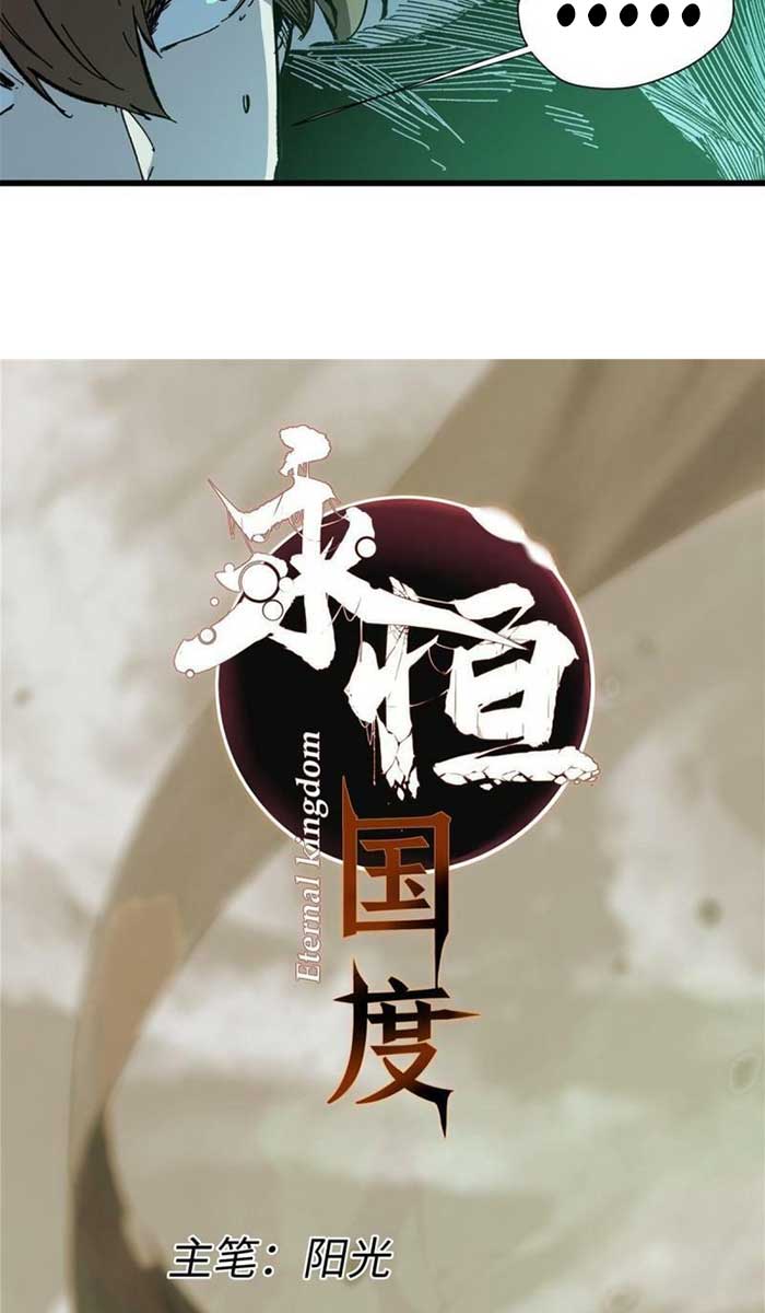 Eternal Kingdom Remake Chapter 71 Gambar 8