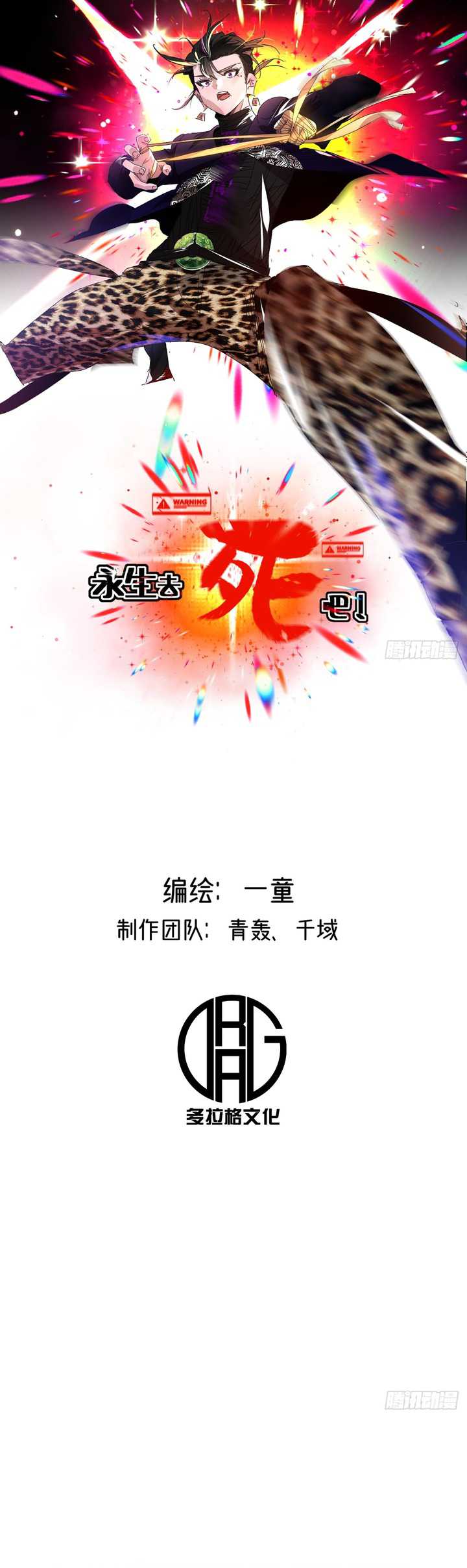Eternal Life, to Death! Chapter 03 Gambar 2