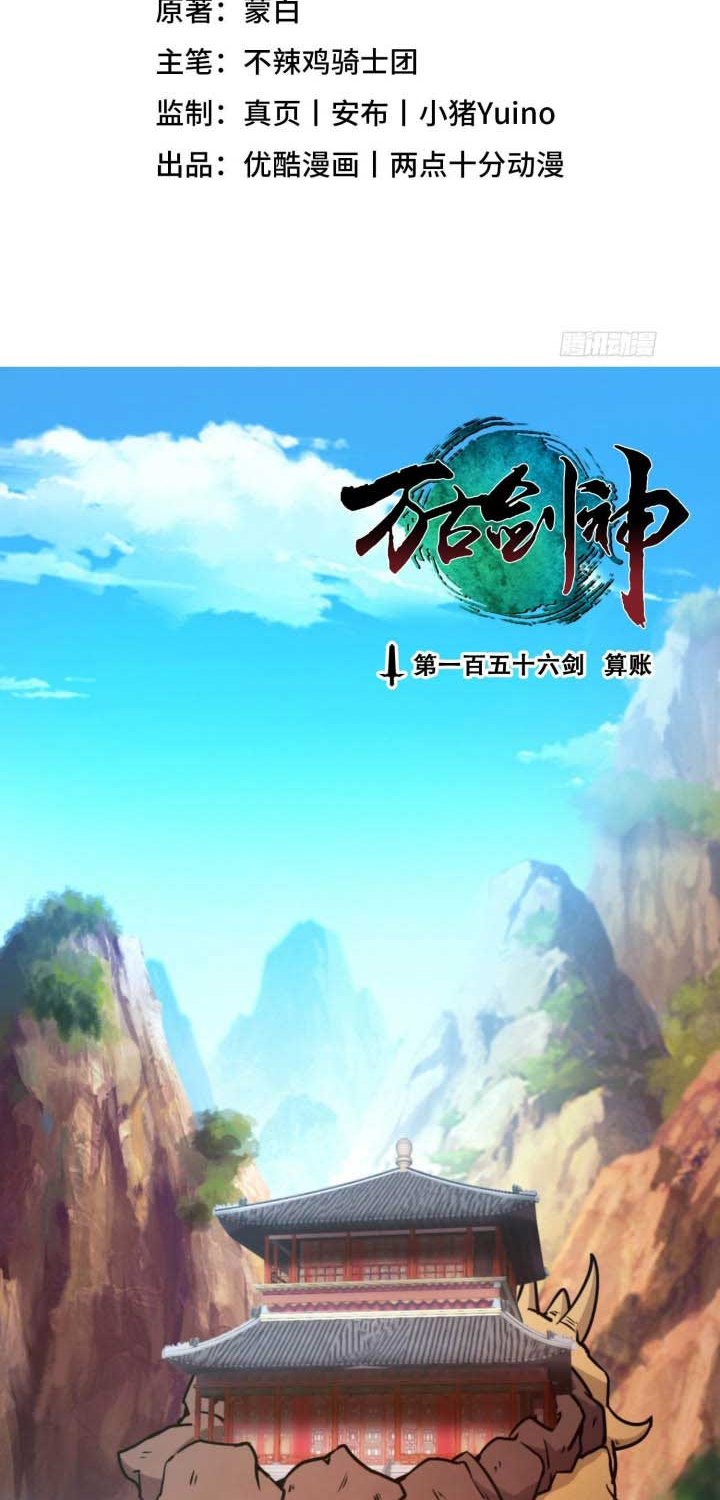 Everlasting God of Sword Chapter 156 Gambar 3