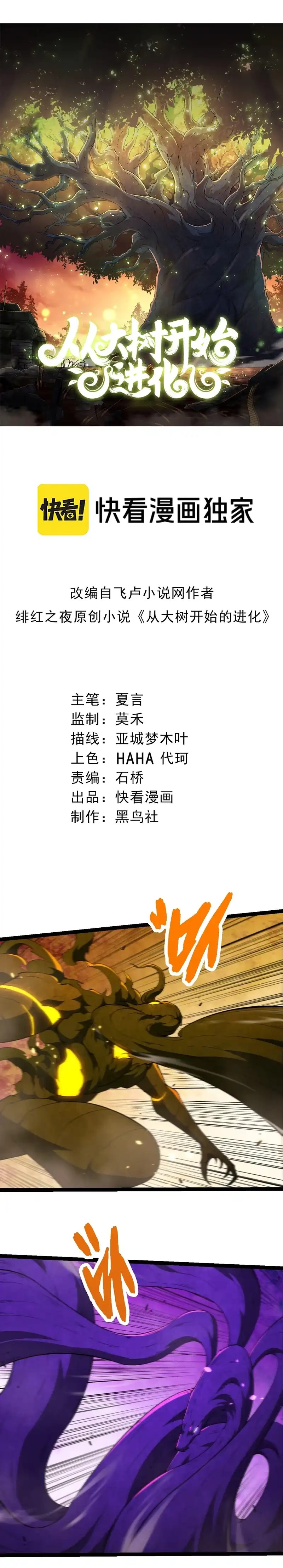 Evolution Begins With A Big Tree Chapter 456 Gambar 2