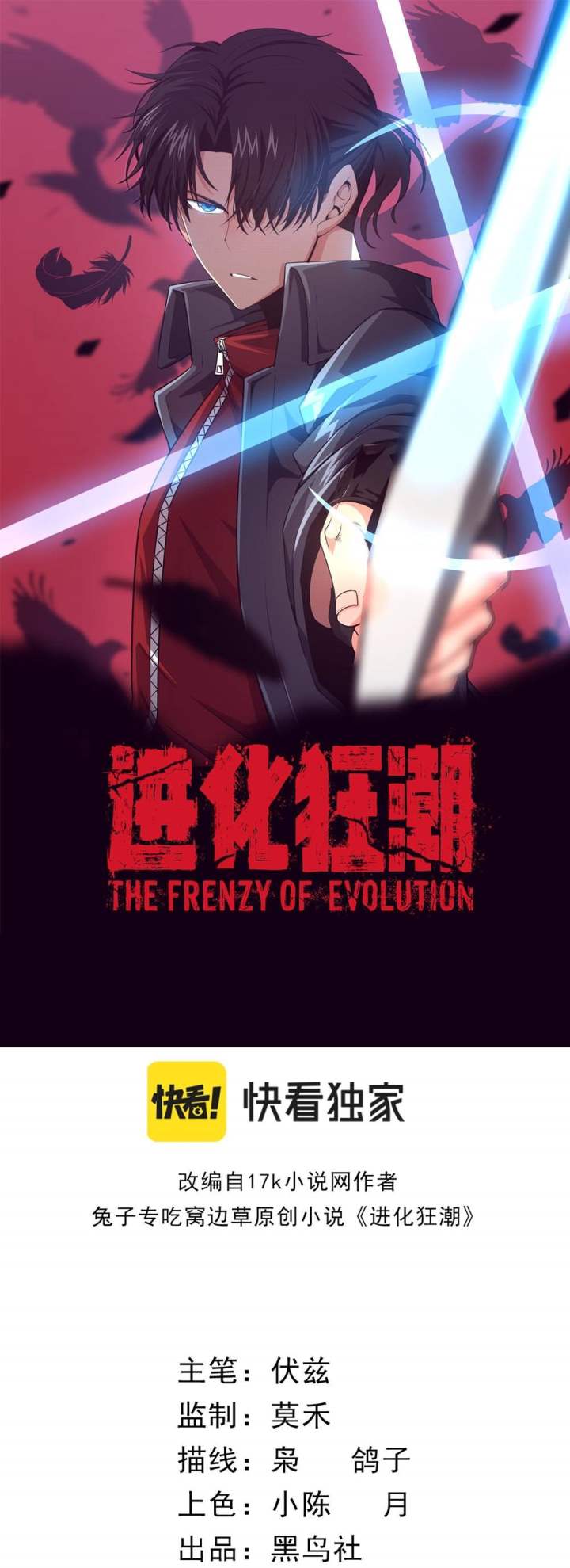 Evolution Frenzy (The Frenzy of Evolution) Chapter 02 Gambar 2