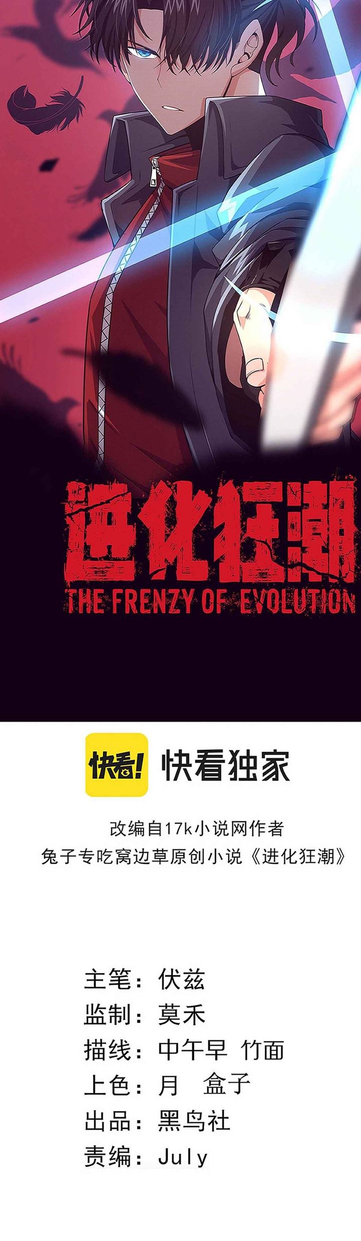 Evolution Frenzy (The Frenzy of Evolution) Chapter 35 Gambar 4