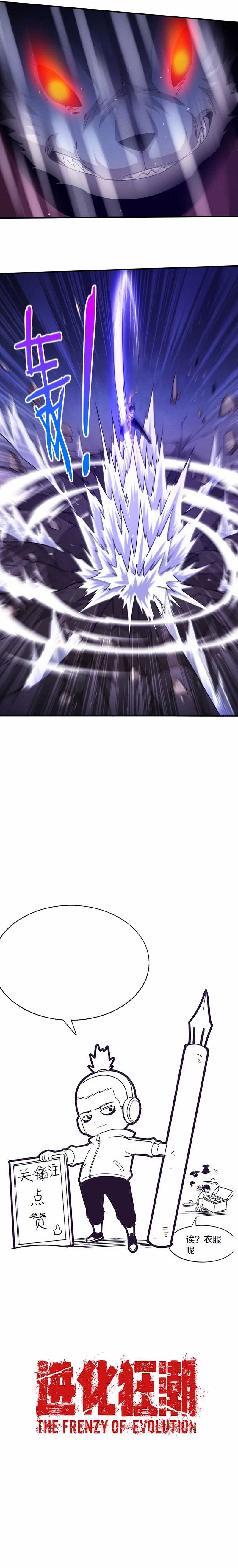 Evolution Frenzy (The Frenzy of Evolution) Chapter 112 Gambar 9
